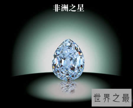 世界上最贵的钻石,个个都是无价之宝(图)