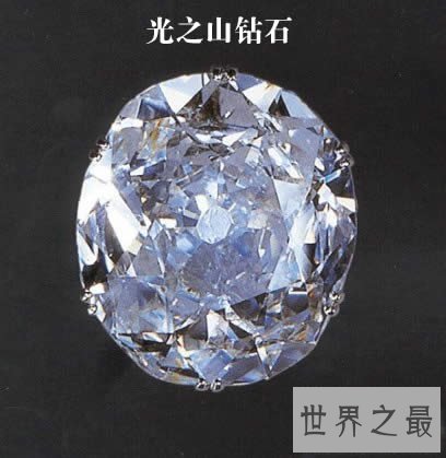 世界上最贵的钻石,个个都是无价之宝(图)