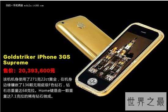 世界上最贵的手机,钻石版iPhone5(价格高达1亿)