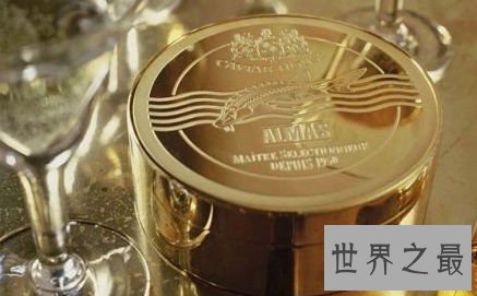 世界上最贵的鱼子酱