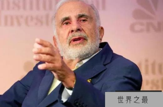 卡尔·伊卡恩 净资产170亿美元