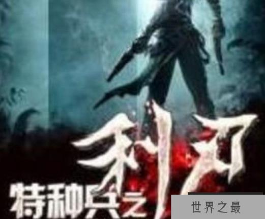 特种兵之利刃