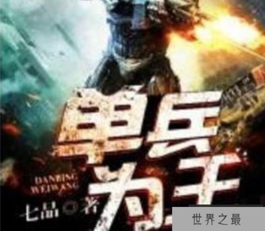 单兵为王