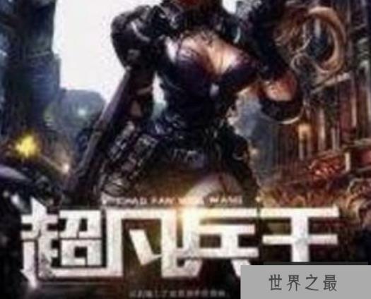 超凡兵王