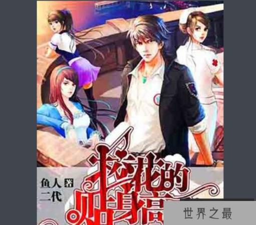 校花的贴身高手