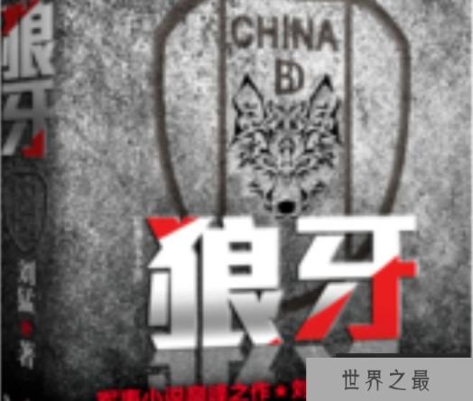 狼牙