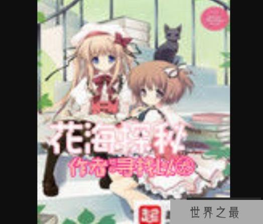 花海探秘