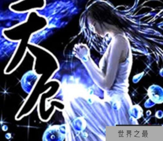 天辰