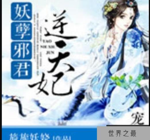 狂妻万万岁：腹黑邪君逆天妃