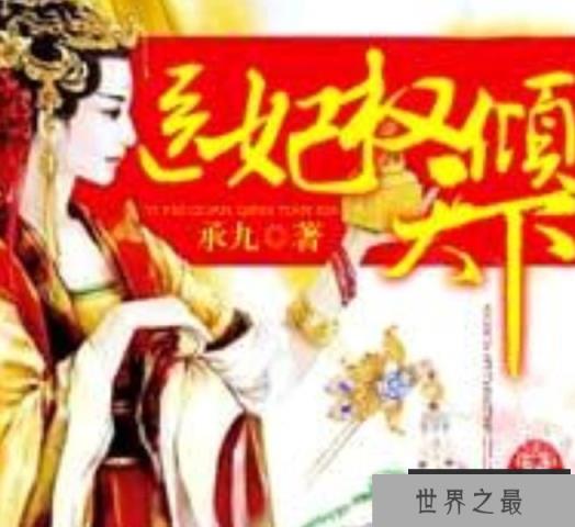 医妃权倾天下