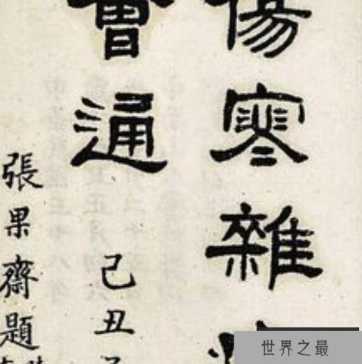 《伤寒杂病论》