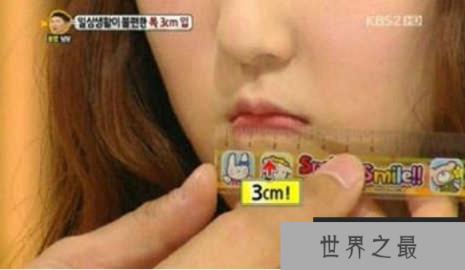 世界上嘴巴最小的人：崔智善，樱桃小嘴仅3厘米(图1)