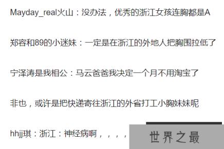 全国胸最小的省，不是浙江是黑龙江，马云错怪浙江妹妹了(图2)