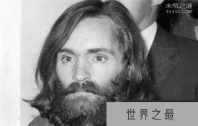 美国历史上最著名的“杀人魔王”查尔斯·曼森,告诉你什么叫泯灭