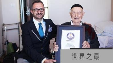 113岁最长寿男子去世,盘点世界上最长寿的男人排名