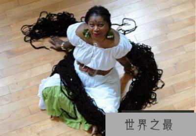 世界上最长头发的女人,头发长达16.8米（从二楼放到一楼还剩很多）