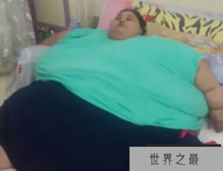 世界上最胖的女人排行榜，埃及女子登榜首（1200斤）