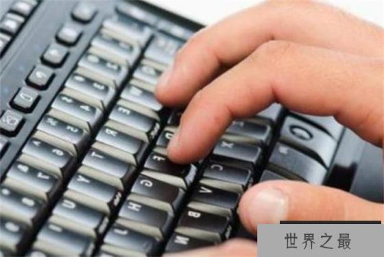 世界上打字速度最快的人 每分钟420个字(国外程序员)