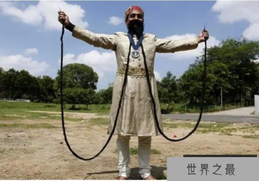 世界上最有趣的挑战 胡子最长的人来自印度 (长236厘米)
