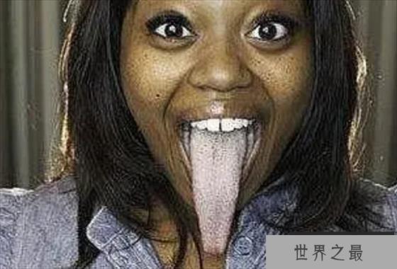 美国女孩拥有世界最长舌头 阿德里安娜•刘易斯(长10.16厘米)