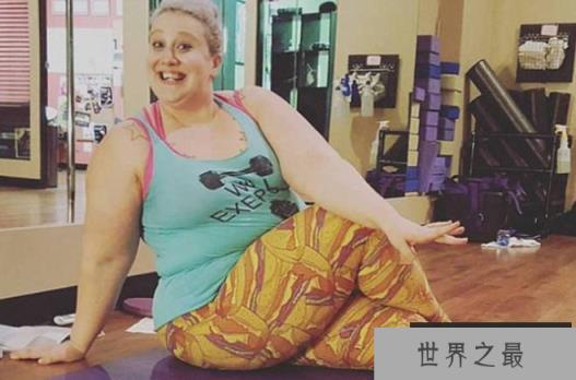 世界上最重的钢管舞娘 美国姑娘琳娜重达236斤(身材肥胖)