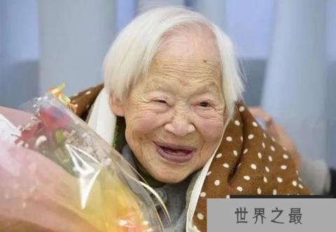 世界上最长寿的女人 来自日本的大川美佐绪(活了117岁)