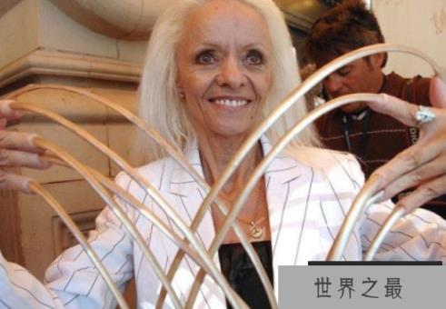 世界上双手指甲最长的女性 来自美国的女子(长13.0658米)