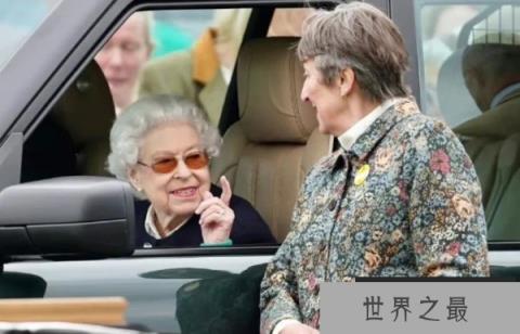 世界上在位时间最长的女王 伊丽莎白二世(达70年214天)