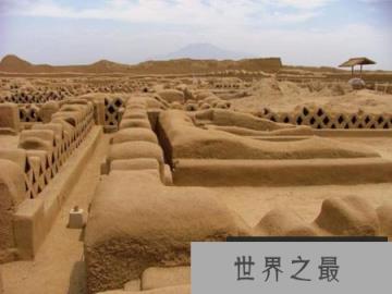 世界上最大的土城昌昌古城是用“混凝土”建造的吗