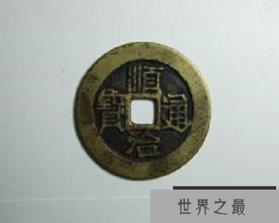 【图】一片让你了解顺治通宝的文章，让你对古玩更加