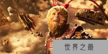 【图】蟠桃会上齐天大圣孙悟空大闹天宫