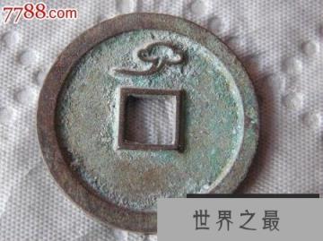 【图】开元通宝——开创唐朝的新时代