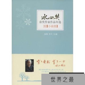 【图】一片冰心在玉壶的散文家冰心简介