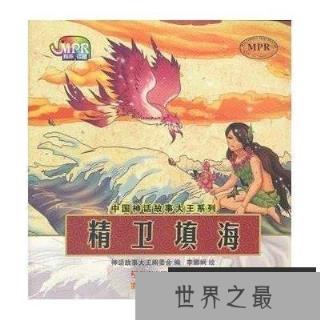 【图】盘点中国的神话故事，让你对我们的祖国更加了