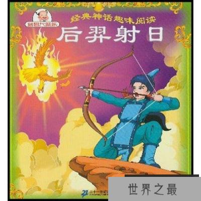 【图】盘点中国的神话故事，让你对我们的祖国更加了