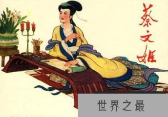 【图】蔡文姬一代才女一生颠沛流离靠才华回到国家