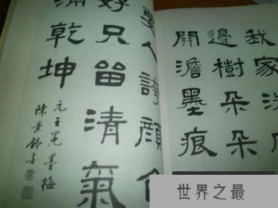 【图】从隶书字帖感受汉字的发展，美化自己的书法