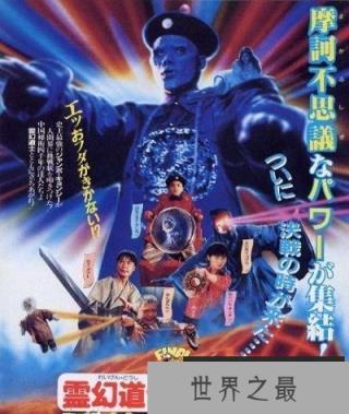 【图】僵尸叔叔电影——这部电影经带给你不一样的视