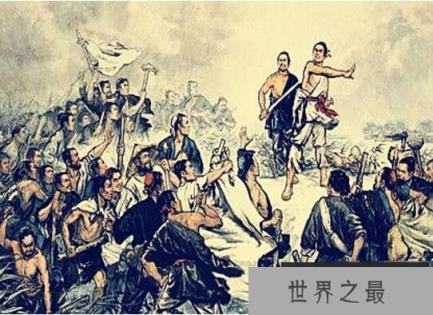 历史上第一次平民起义,陈胜吴广起义(失败是必然的)