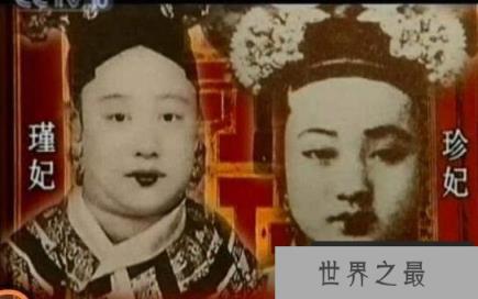 光绪皇帝最爱的女人珍妃，光绪珍妃的凄美爱情(照片)