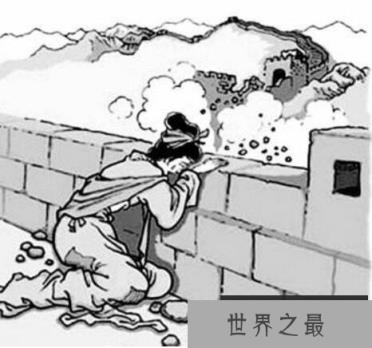 中国民间四大爱情故事——孟姜女哭长城的故事