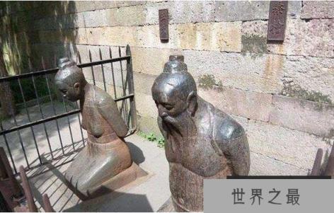 岳飞墓前的四个铁人身份来历，经过多次重铸留下的千古罪人