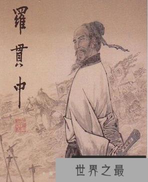 罗贯中是哪个朝代的人？元末明初人士(中国古代小说之王)