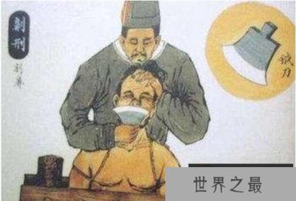 古代五大肉刑之一，劓刑(割掉犯人鼻子的一种酷刑)