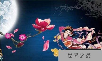 中国神话传说—嫦娥奔月的故事