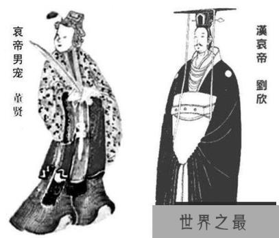 汉哀帝刘欣，虽有断袖之癖实乃一代明君(同性恋的皇帝)