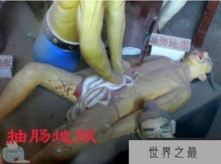 古代酷刑抽肠之刑，从肛门抽出大肠(人会被扯断肠子而死)