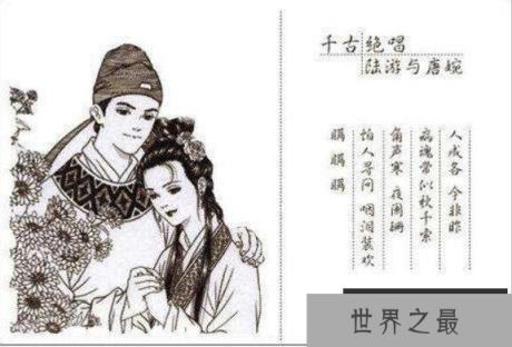 陆游与唐婉的爱情故事，一首钗头凤如今已成千古绝唱