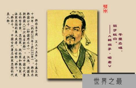 诸子百家法家学派创始人,韩非子(创立中央集权制体系)