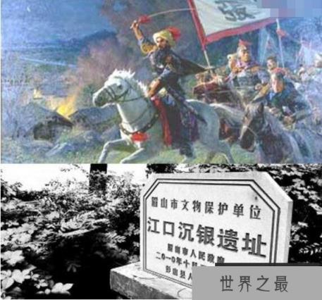 大西国皇帝张献忠沉银，张献忠屠川杀了50万川人